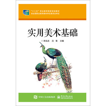 實用美術(shù)基礎(chǔ)