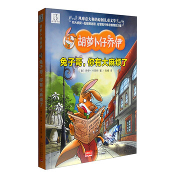 兔子胡蘿卜
