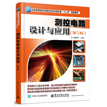 測(cè)控電路
