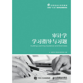 審計(jì)學(xué)