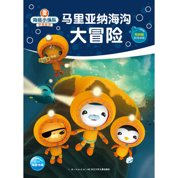 海底小縱隊夢想劇場