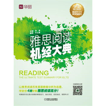 雅思閱讀機(jī)經(jīng)