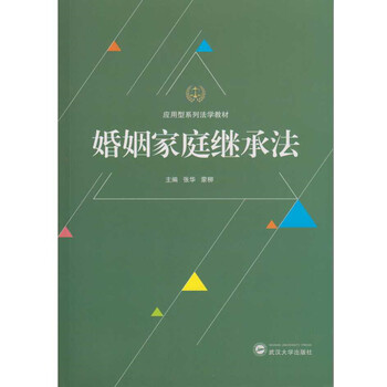婚姻家庭繼承法