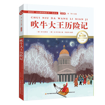 吹牛大王歷險(xiǎn)記