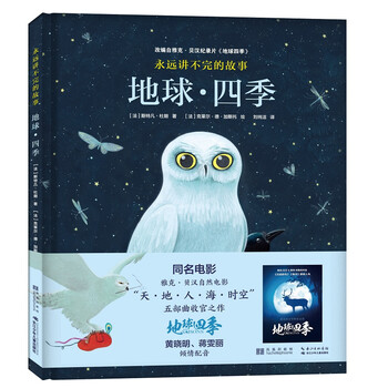 地球四季