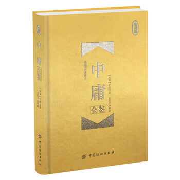 中庸