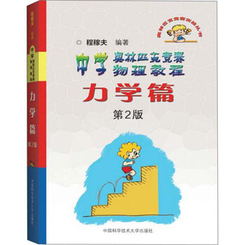 力學(xué)篇