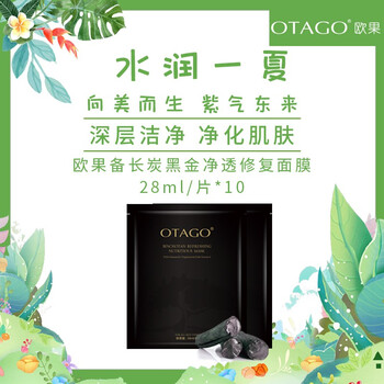 歐果（OTAGO）面膜補(bǔ)水保濕，細(xì)致毛孔，清潔