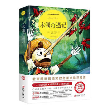 世界名著導(dǎo)讀