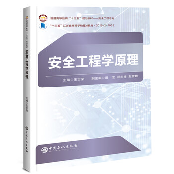安全學原理
