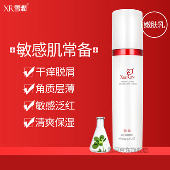 雪潤(rùn)（XUERUN）乳液/面霜控油平衡，細(xì)致毛孔，舒緩鎮(zhèn)靜，滋潤(rùn)，保濕，修護(hù)，補(bǔ)水