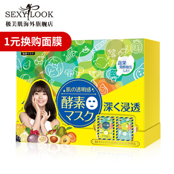 極美肌（SEXYLOOK）面膜控油平衡，補(bǔ)水保濕，舒緩修復(fù)，美白淡斑，提亮膚色