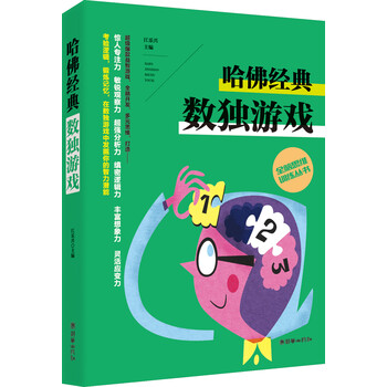 全腦思維游戲