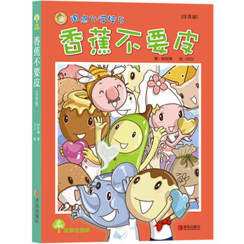 香蕉不要皮