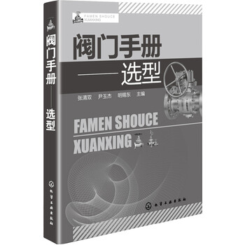 閥門(mén)手冊