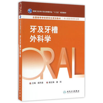 外科學口腔