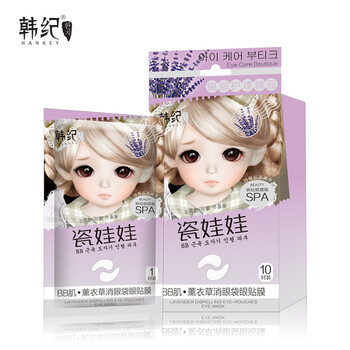 薰衣草眼膜