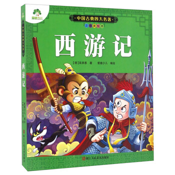 中國古典四大名著