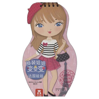 娃娃換裝
