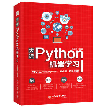 大話python機器學習