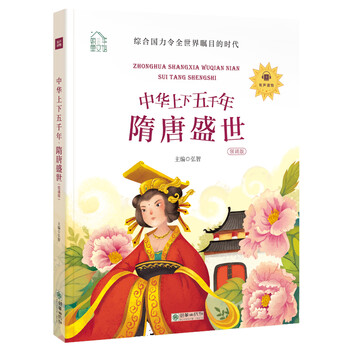 中華上下五千年