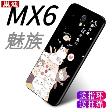 巢迪 魅族 MX6 手機(jī)殼/保護(hù)套