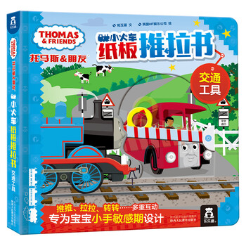 托馬斯和朋友小火車