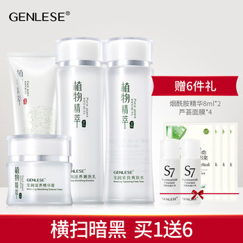 真麗斯（Genlese）套裝/禮盒保濕，補(bǔ)水
