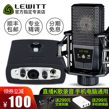 萊維特（LEWITT）  懸掛式 麥克風(fēng) 萊維特450+艾肯MICU套裝