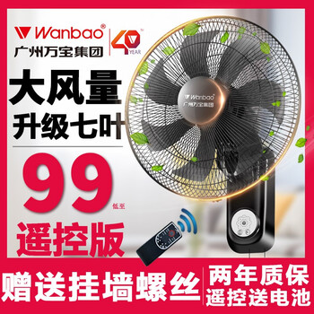 wanbao,怎么樣,wanbao,電風(fēng)扇,電風(fēng)扇
