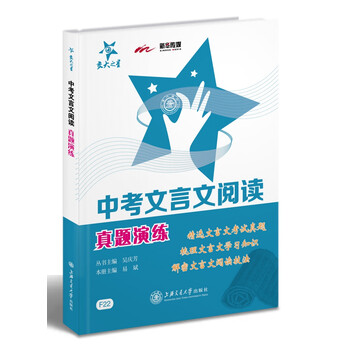 交大之星文言文