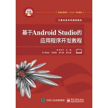 android應(yīng)用開(kāi)發(fā)