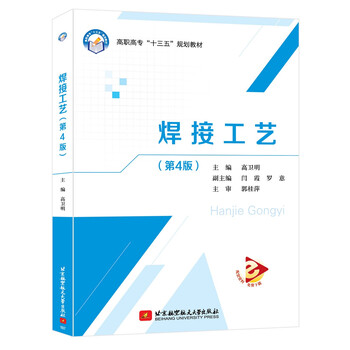 焊接工藝