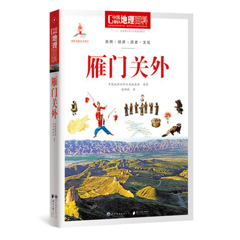 中國地理百科叢書
