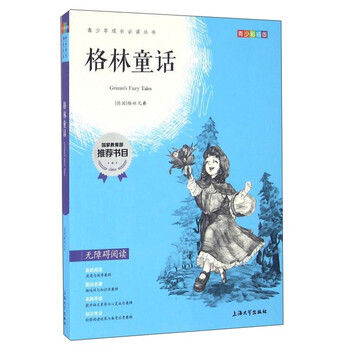 格林童話(huà)