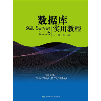 實(shí)用教程sql server