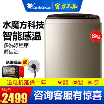 小天鵝全自動水魔方洗衣機