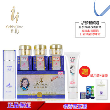 祈顏套裝/禮盒保濕，淡斑，防曬隔離，深層清潔，補(bǔ)水