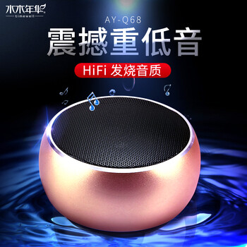 水木年華藍(lán)牙音箱