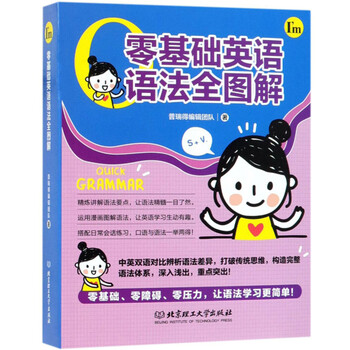 零基礎(chǔ)英語語法