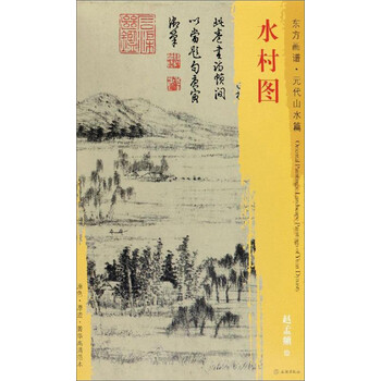 元代山水