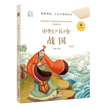 中華上下五千年