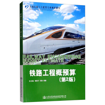 工程概預算