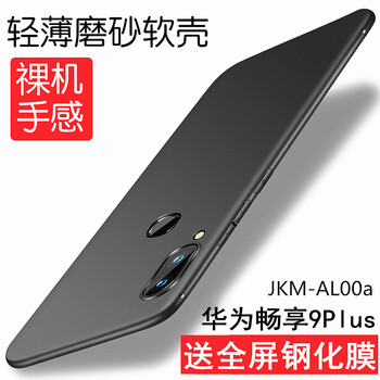 bova 華為暢享9Plus 手機殼/保護套