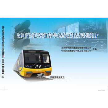 城市軌道交通信號(hào)