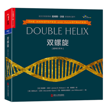 雙螺旋