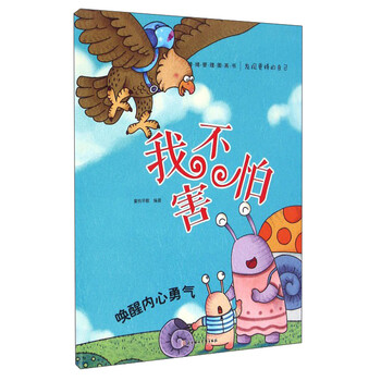我不害怕