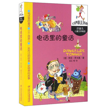 兒童電話