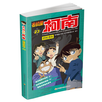 名偵探柯南抓幀漫畫