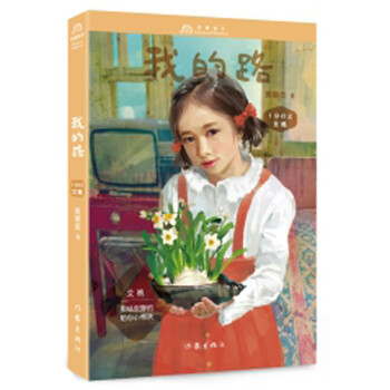 我的路